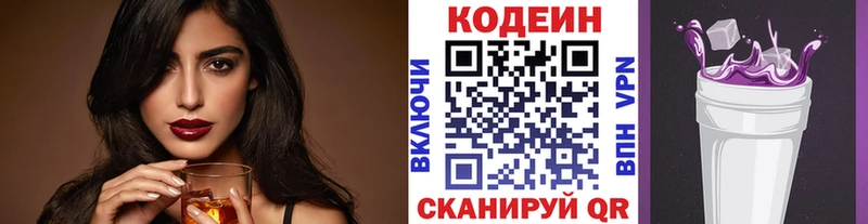 Кодеиновый сироп Lean напиток Lean (лин)  даркнет сайт  Правдинск 